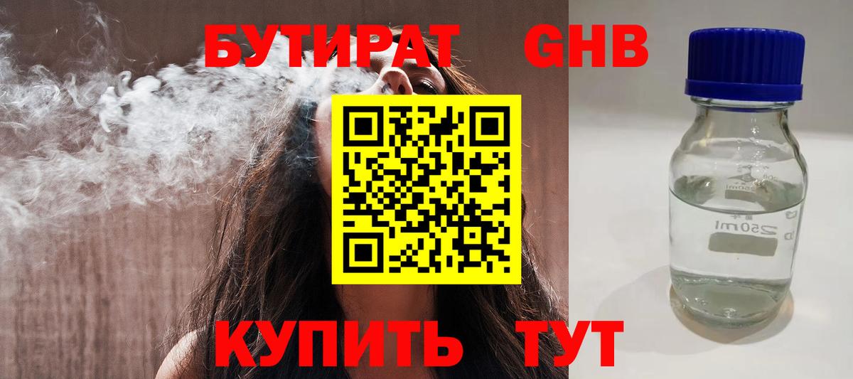 Губкинский  Бутират 1.4BDO  Бутират  Вход с VPN 
