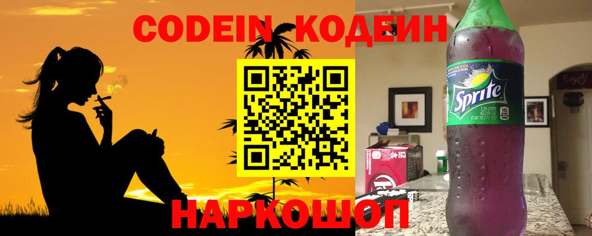 Codein Purple Drank Губкинский