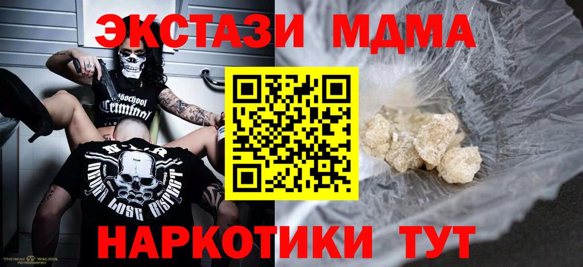 MDMA  Вход с VPN  Губкинский  МДМА Molly 